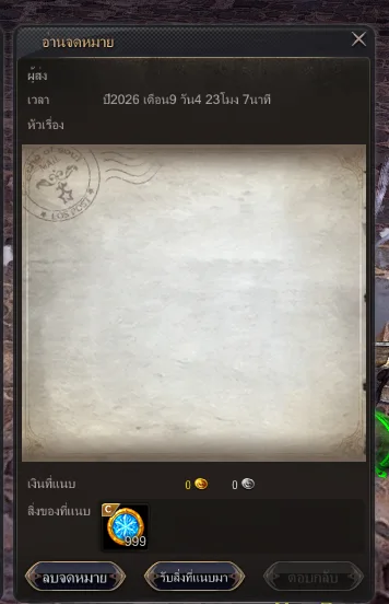 In-game reward mail